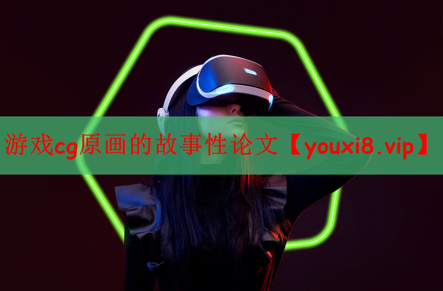 游戏cg原画的故事性论文
