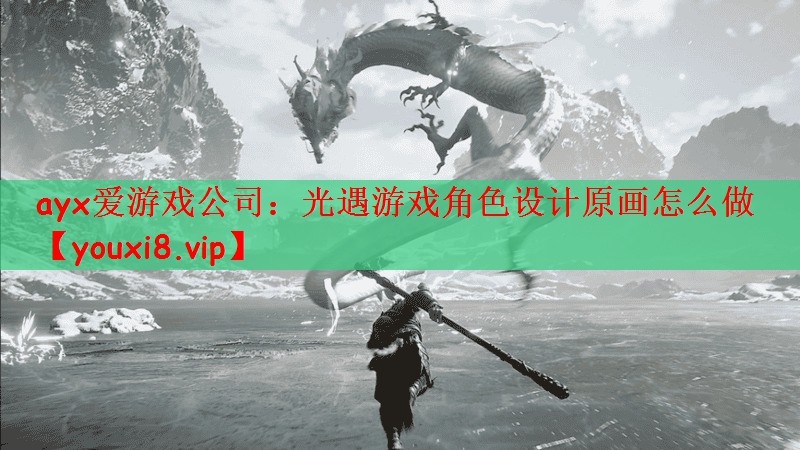 光遇游戏角色设计原画怎么做