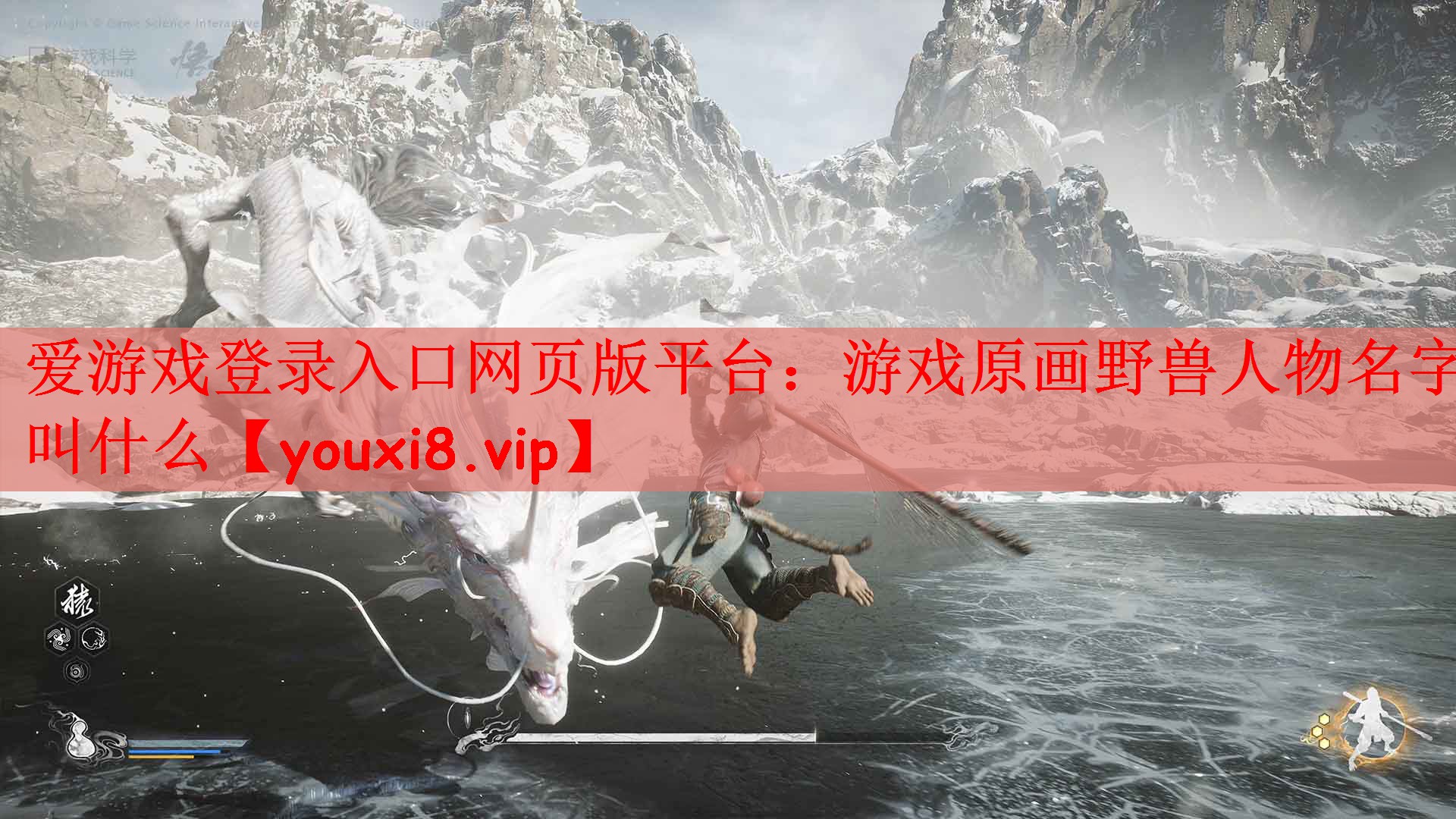 游戏原画野兽人物名字叫什么