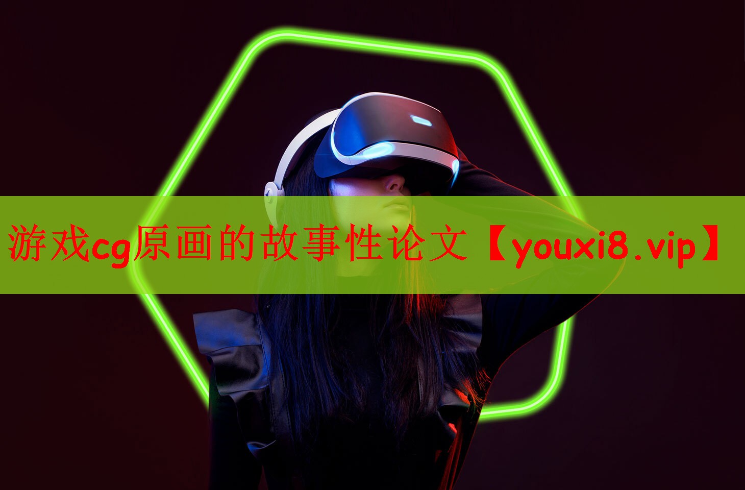 游戏cg原画的故事性论文