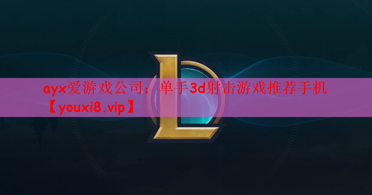 单手3d射击游戏推荐手机