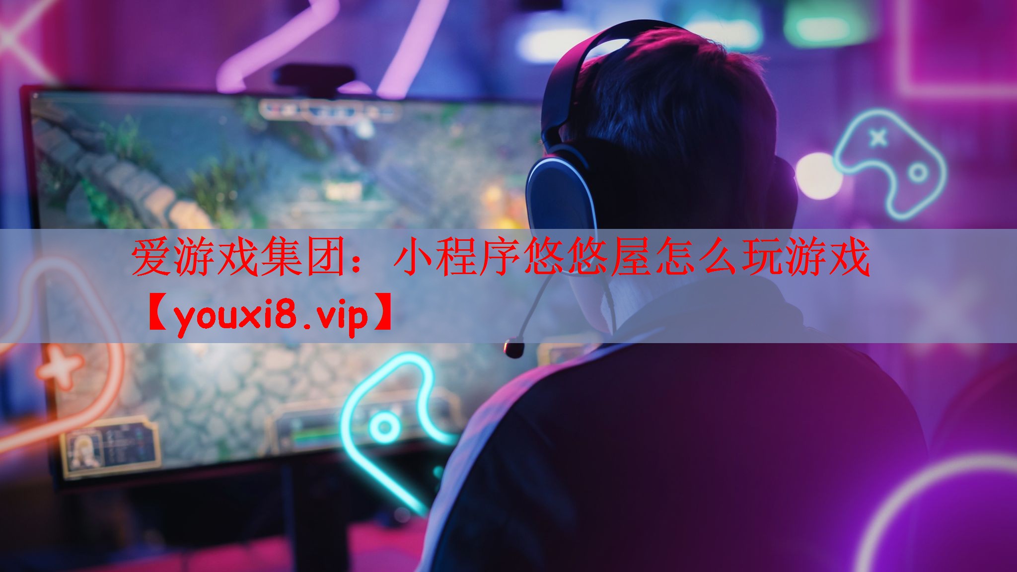 小程序悠悠屋怎么玩游戏